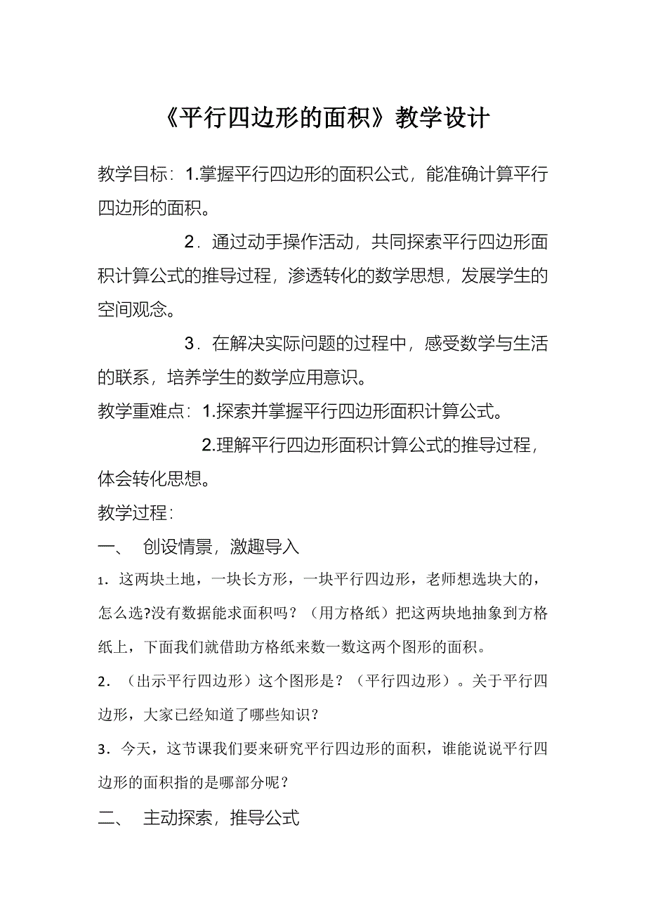 平行四边形的面积.docx_第1页