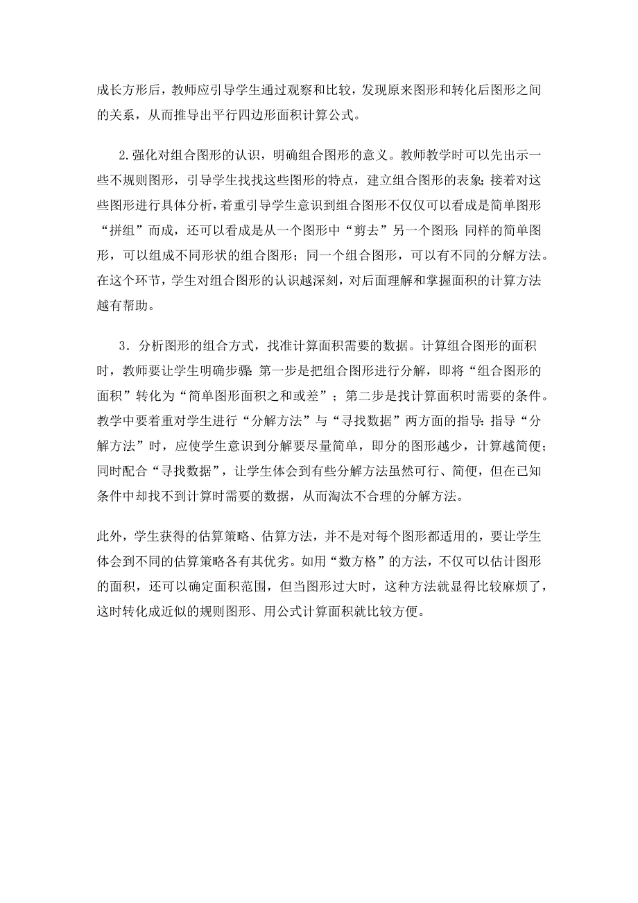 平行四边形的面积.docx_第3页