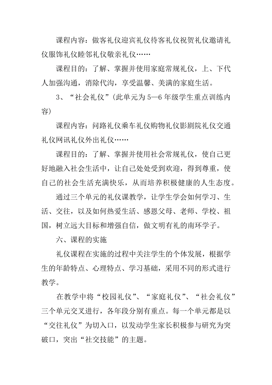 校本课程开发方案模板3篇校本课程开发内容_第4页