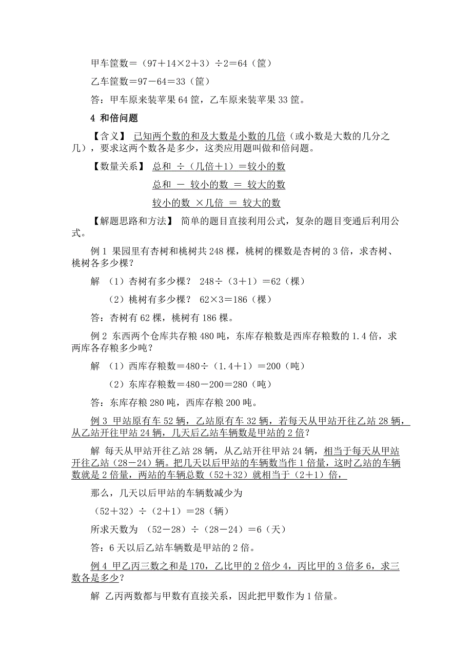 小升初数学典型应用题(可用).doc_第4页