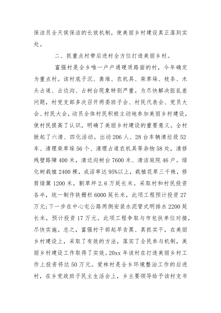 年度美丽乡村建设工作总结.docx_第2页