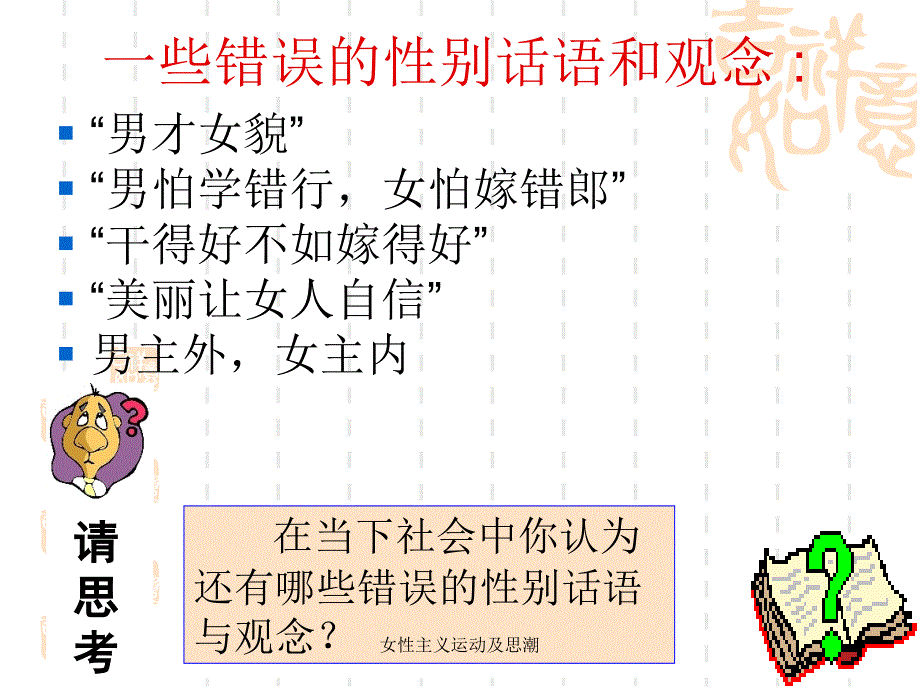 女性主义运动及思潮课件_第2页