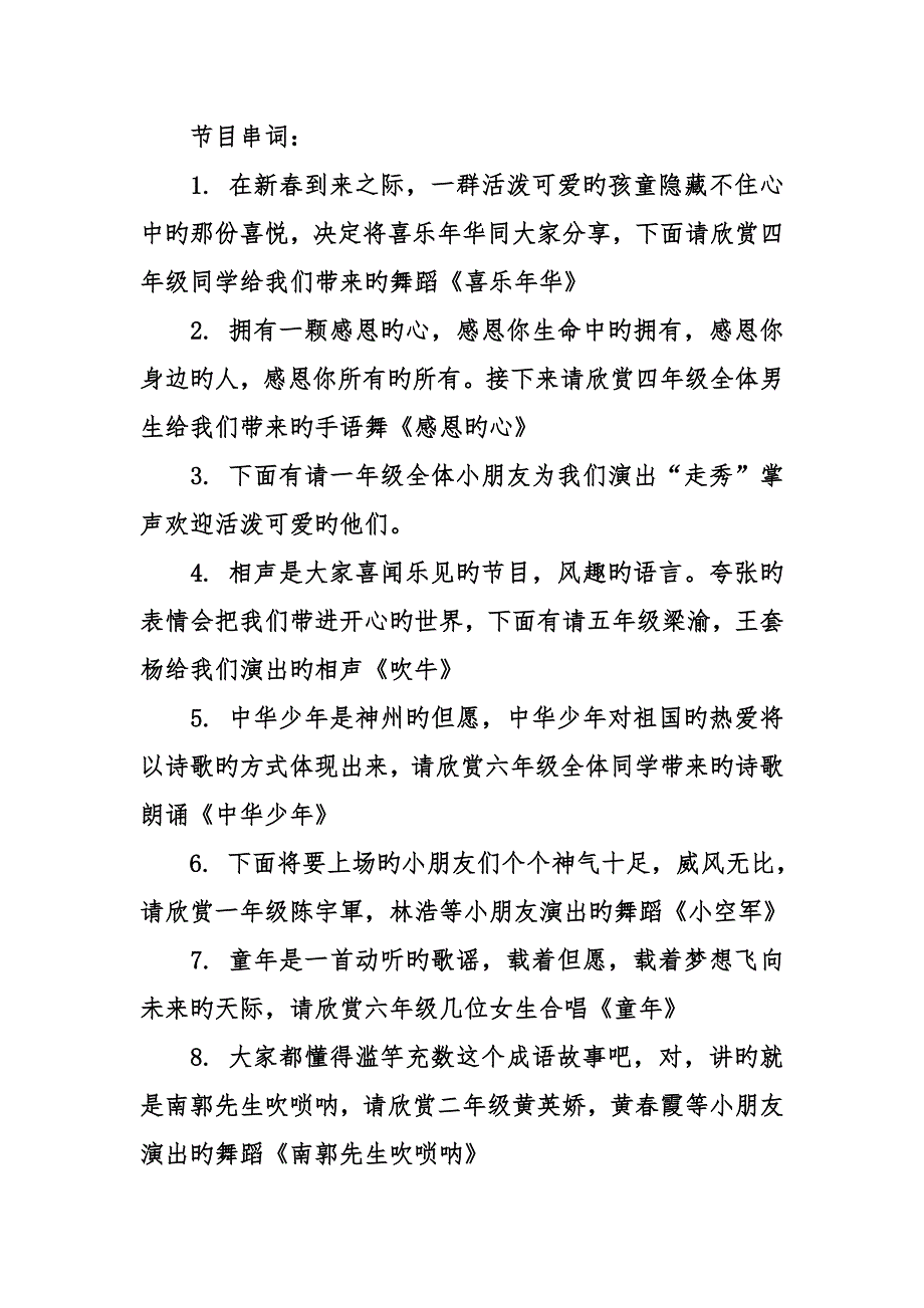 小学生元旦主持词_第2页