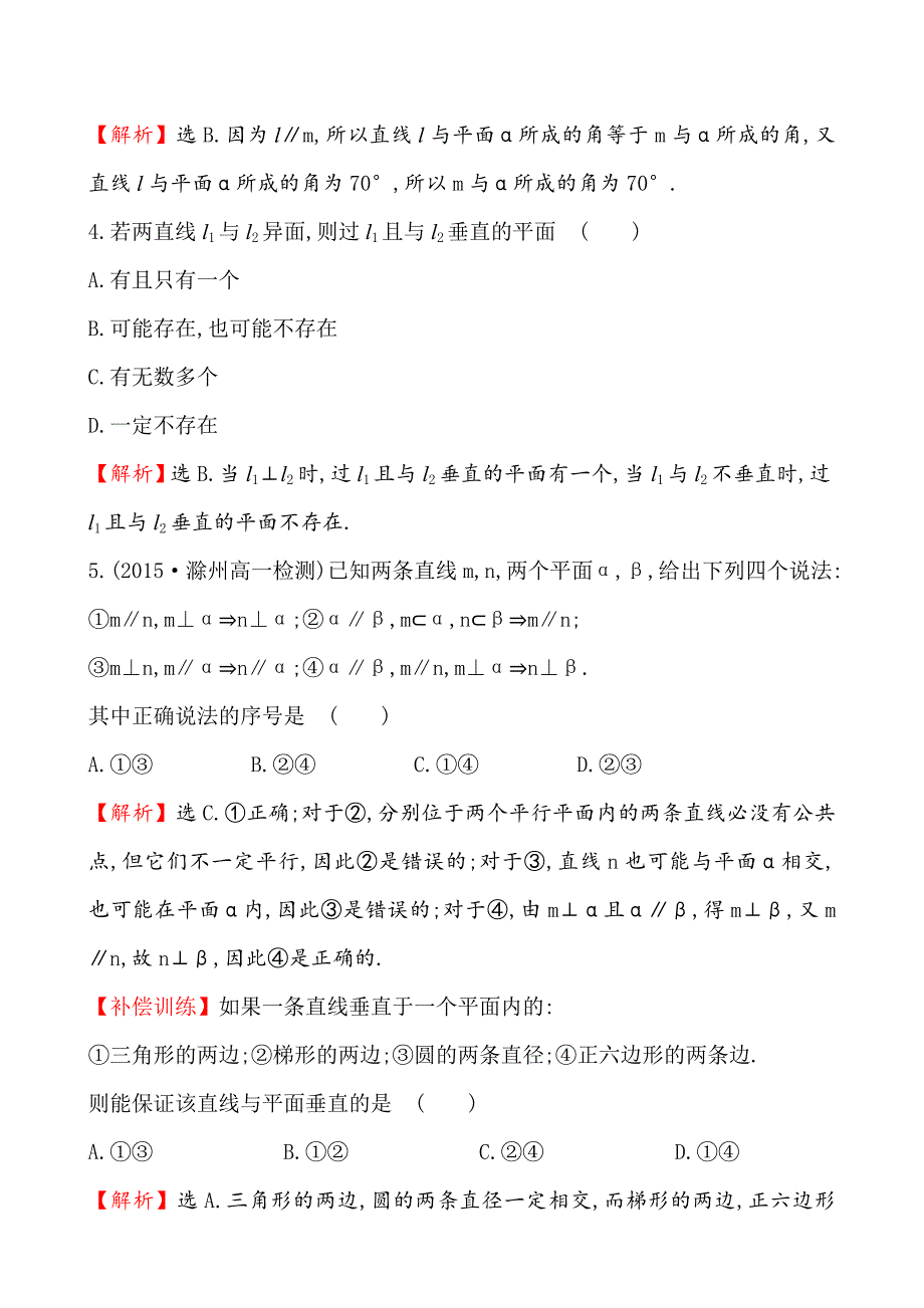 【精选】人教A版高中数学必修2课时提升作业(十三)2.3.1_第2页