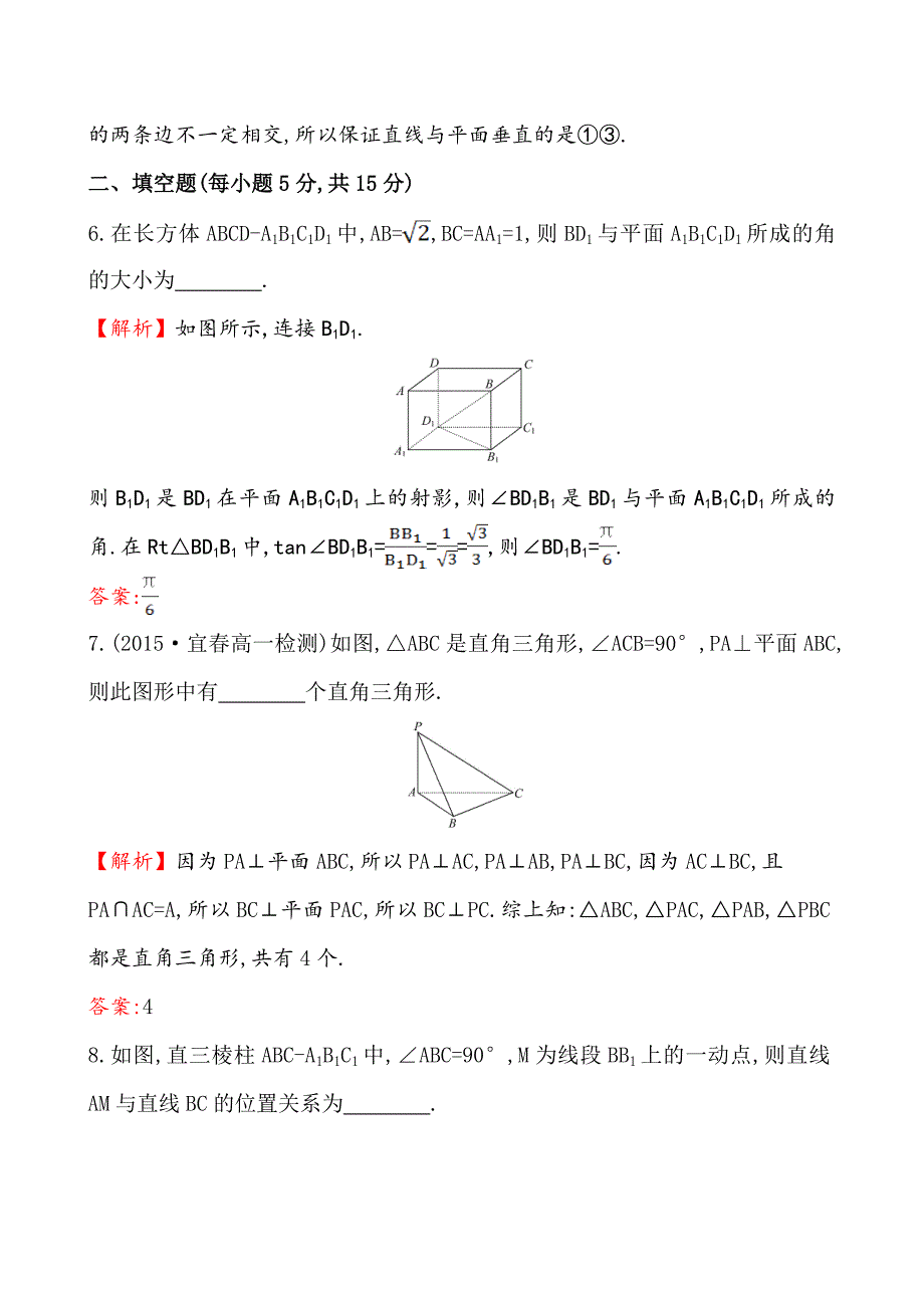 【精选】人教A版高中数学必修2课时提升作业(十三)2.3.1_第3页