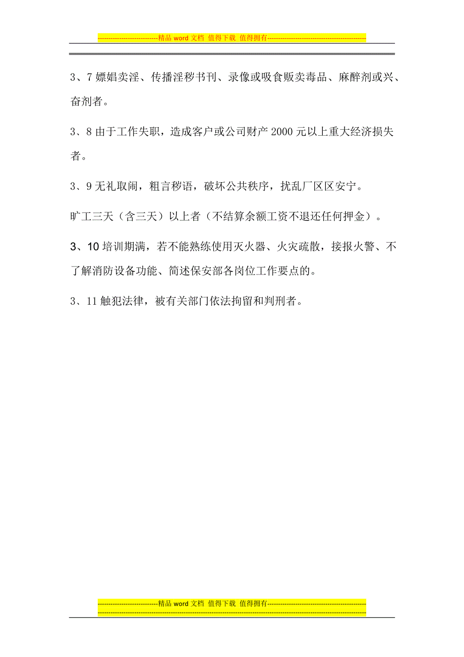 奖励及惩罚制度.docx_第4页