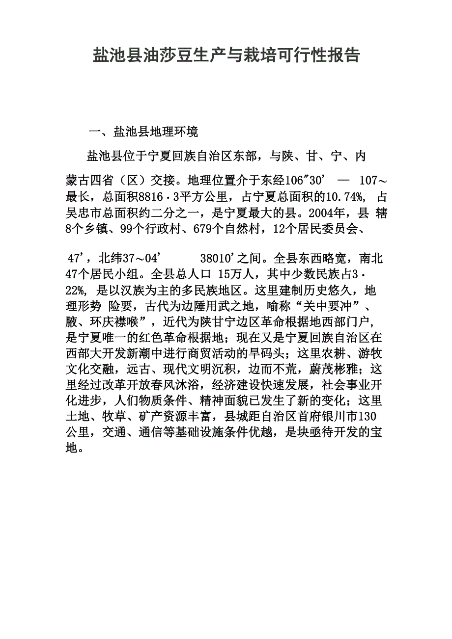 油莎豆生产与栽培_第2页