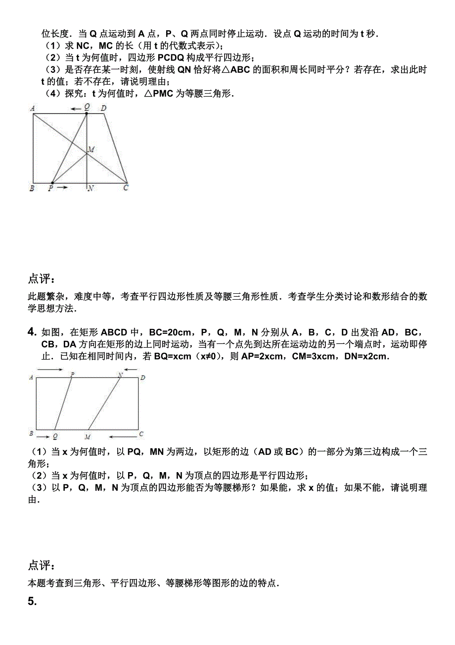 动点问题含答案_第2页