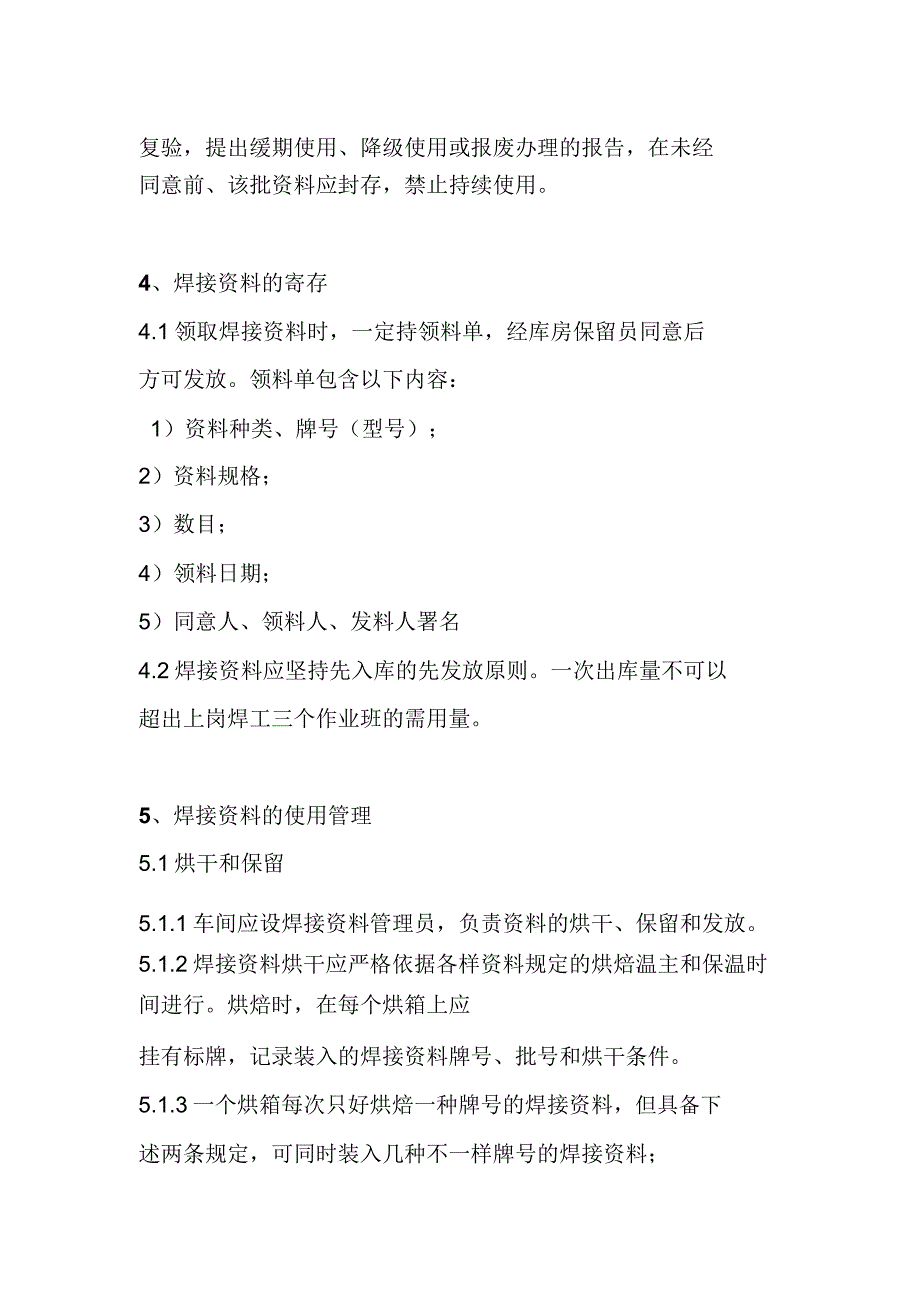 焊接材料的存放和使用管理作业指导书.doc_第3页