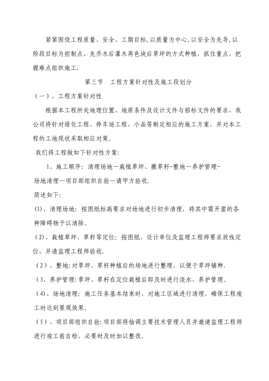 【整理版施工方案】园林绿化工程施工组织设计69141(DOC 37页)_第3页