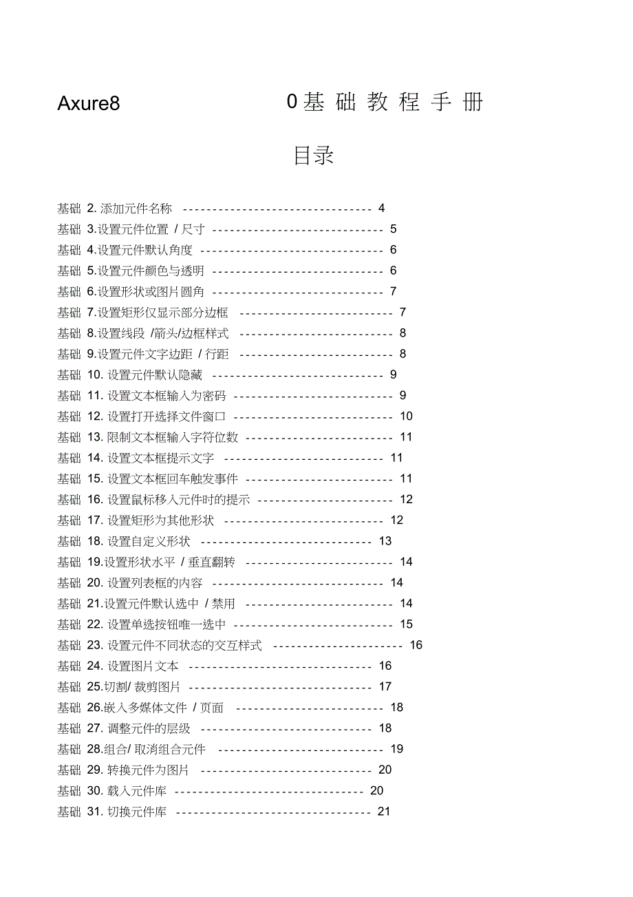 axure基础培训_第1页