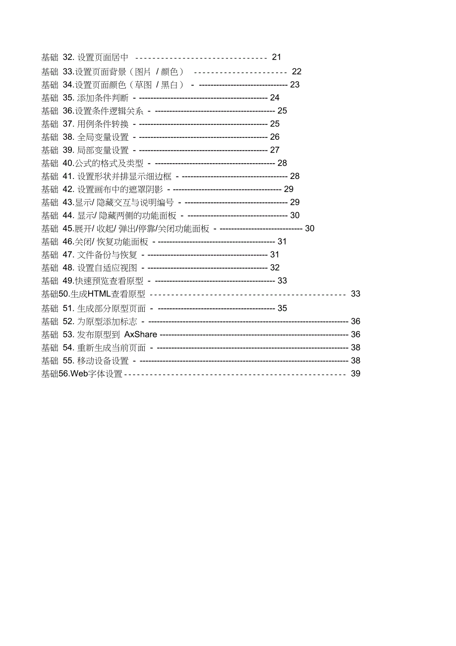 axure基础培训_第2页