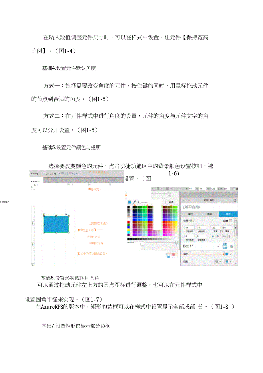 axure基础培训_第4页