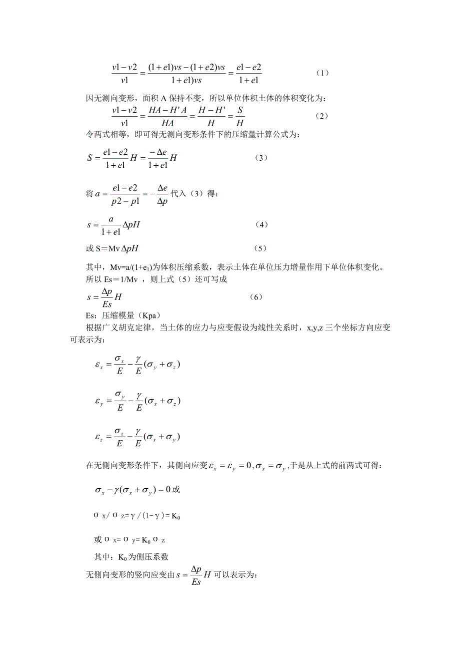 土的压缩性和地基沉降计算_第2页