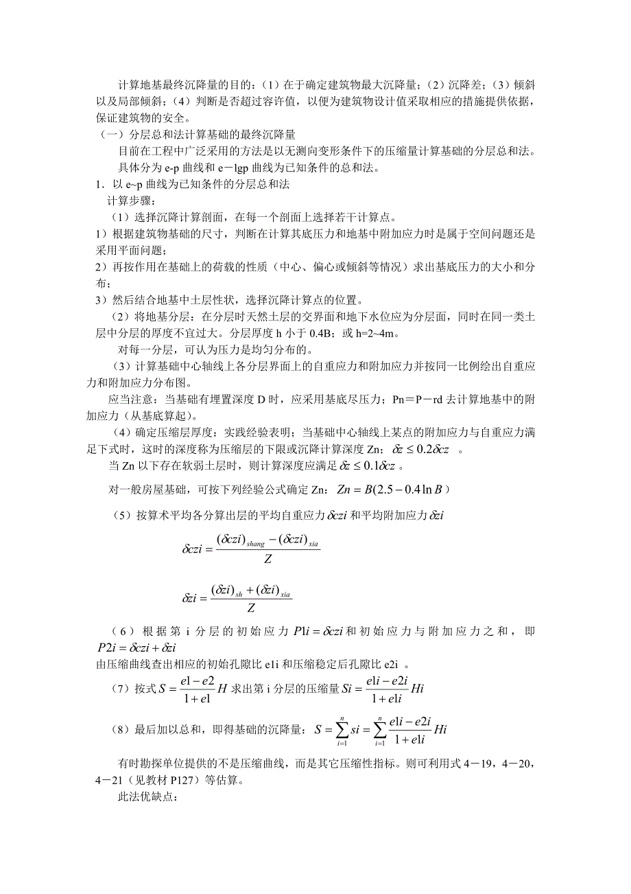 土的压缩性和地基沉降计算_第4页