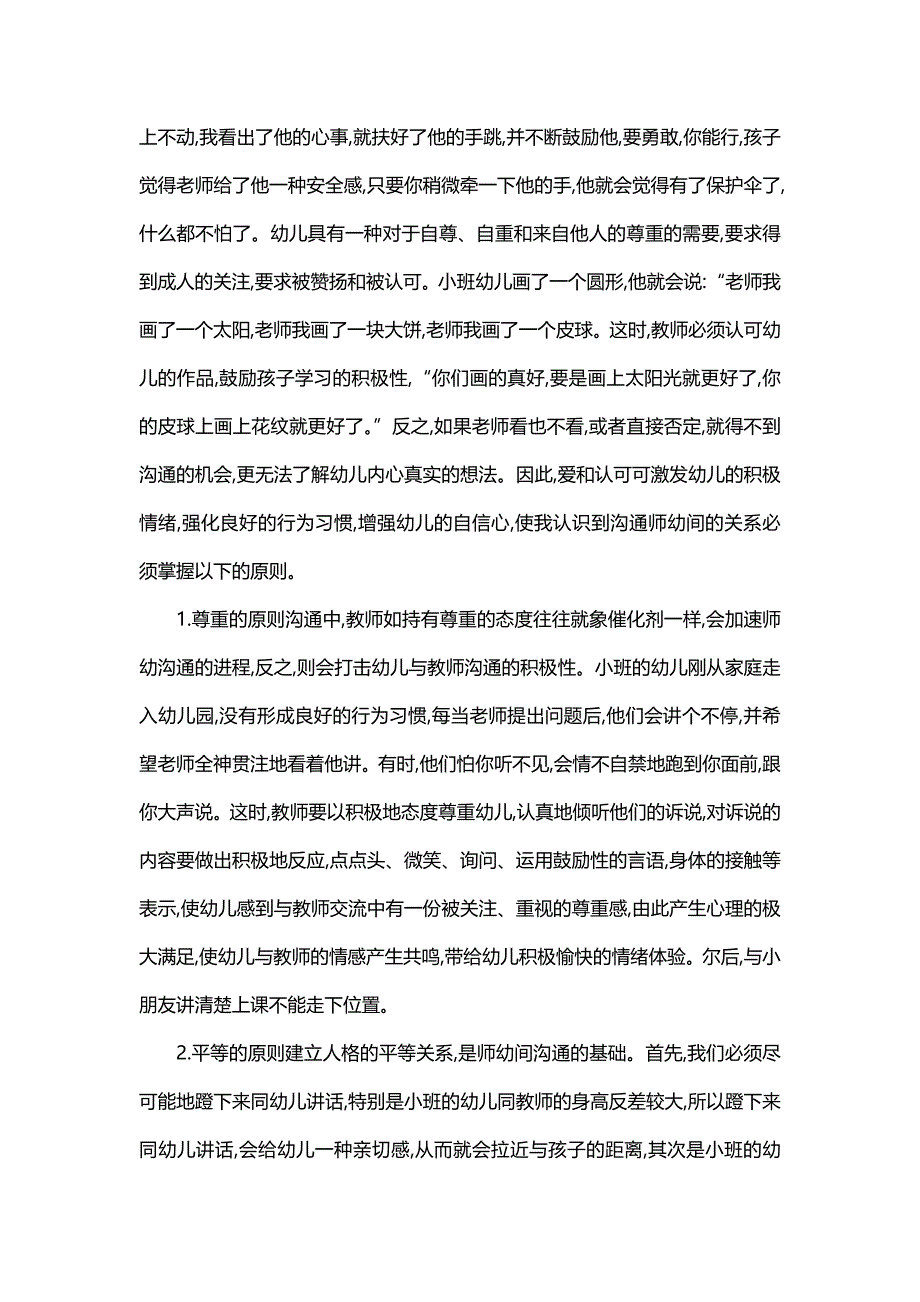 如何与小班幼儿沟通.docx_第2页