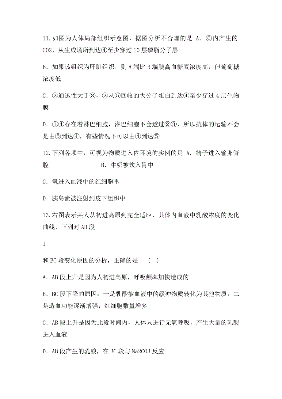 人教生物必修三《细胞生活的环境》练习题_第3页