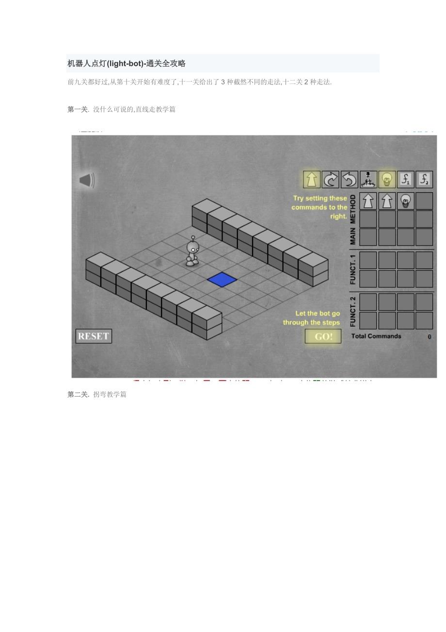 机器人点灯(light-bot)-通关全攻略_第1页