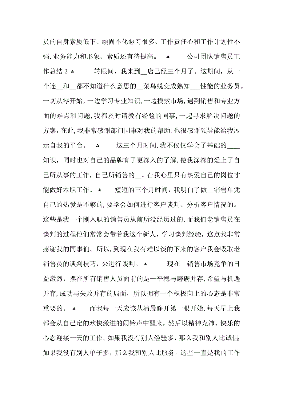 公司团队销售员工作总结_第4页