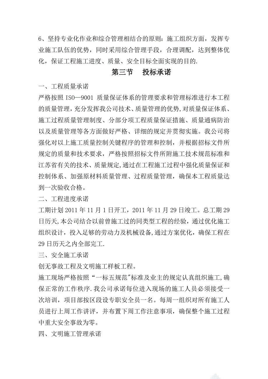 XX森林防火隔离带(防火通道)工程(投标)施工组织设计_试卷教案_第2页