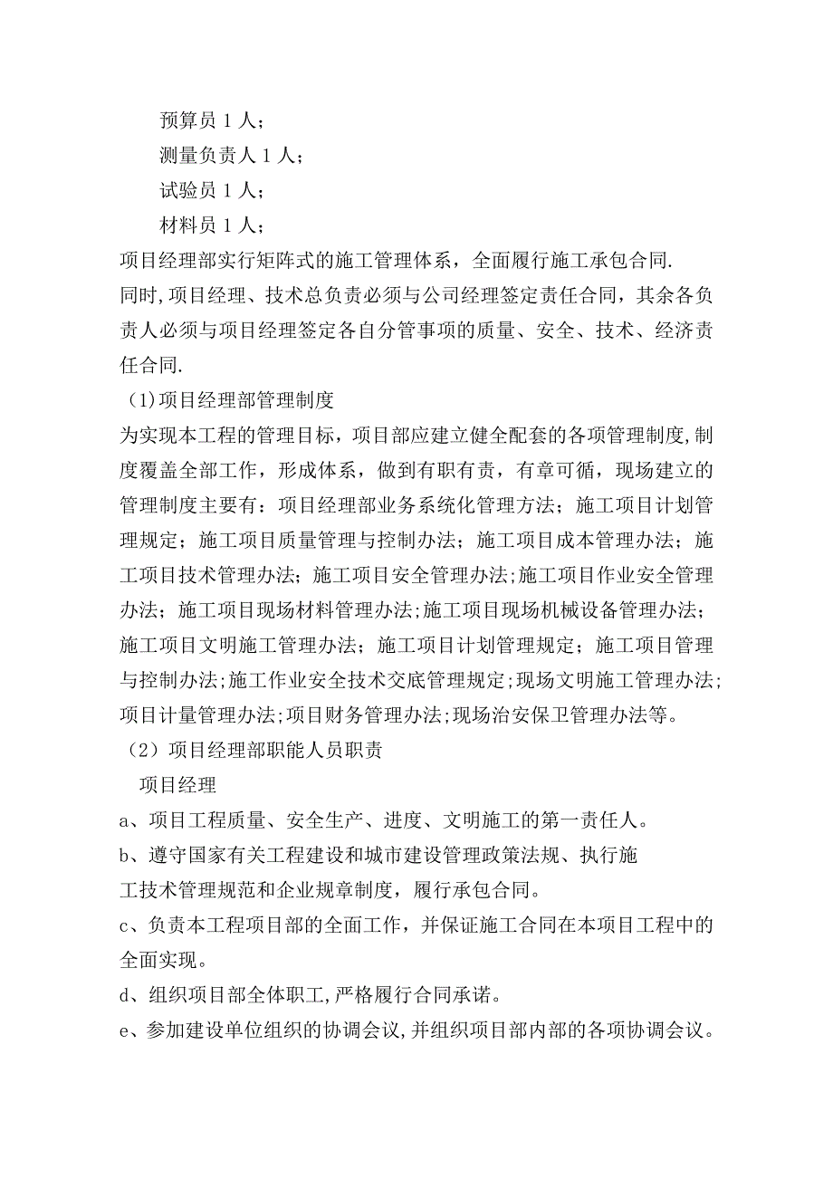 XX森林防火隔离带(防火通道)工程(投标)施工组织设计_试卷教案_第5页