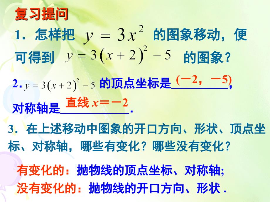 2625二次函数y=ax2+bx+c的图像和性质_第2页