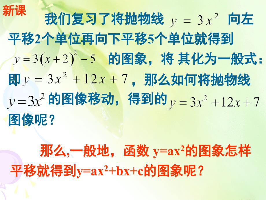 2625二次函数y=ax2+bx+c的图像和性质_第3页