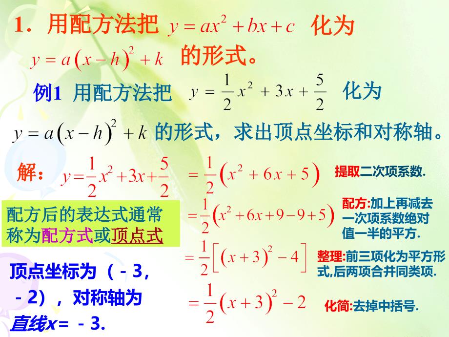 2625二次函数y=ax2+bx+c的图像和性质_第4页