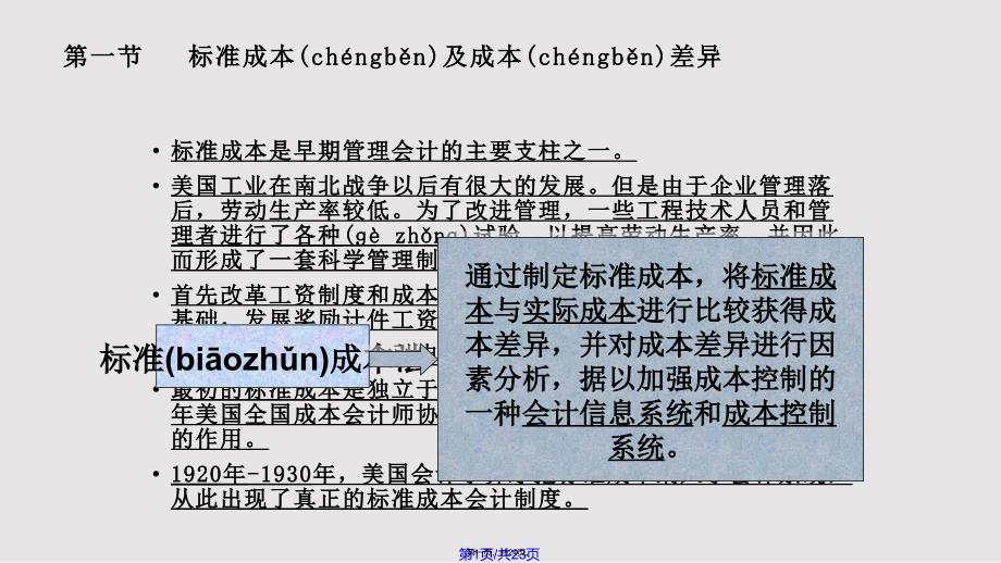 chapter标准成本法实用实用教案_第1页