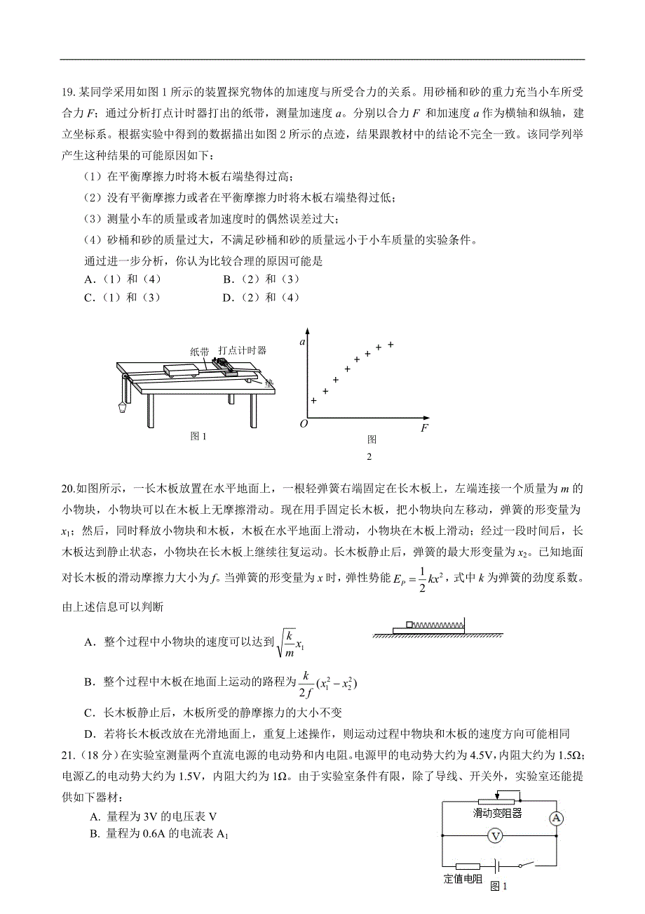 2013年西城理综(物理部分)一模试卷及答案_第2页