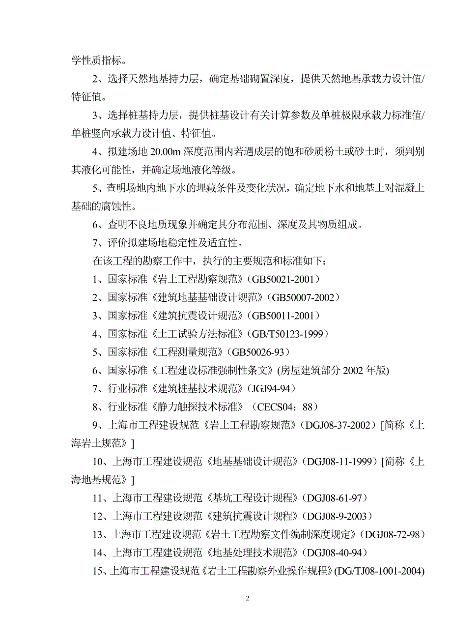 2006-CH-57初步资料_第2页