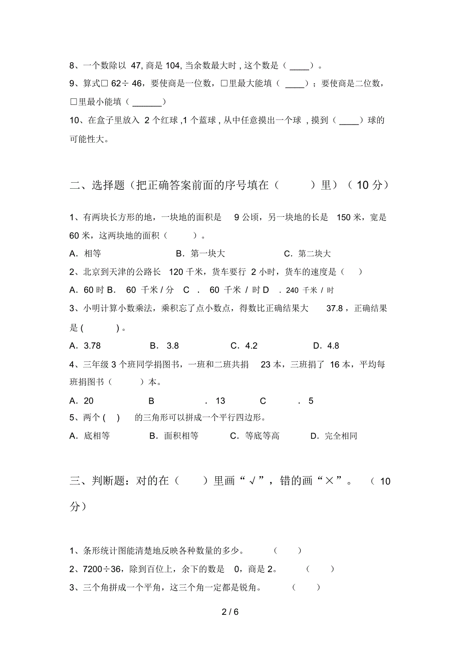 部编人教版四年级数学下册第四次月考必考题及答案_第2页