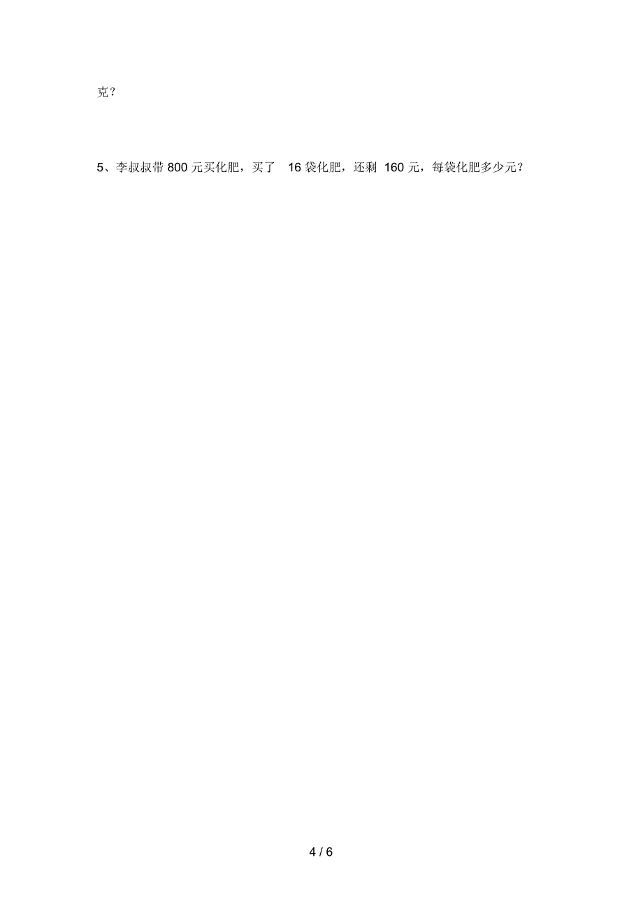 部编人教版四年级数学下册第四次月考必考题及答案_第4页