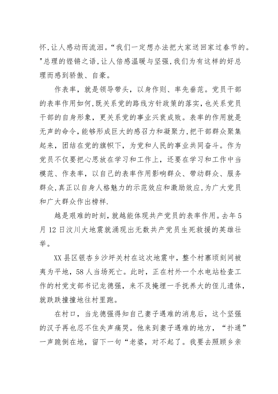 讲党性重品行作表率活动情况汇报材料.docx_第3页