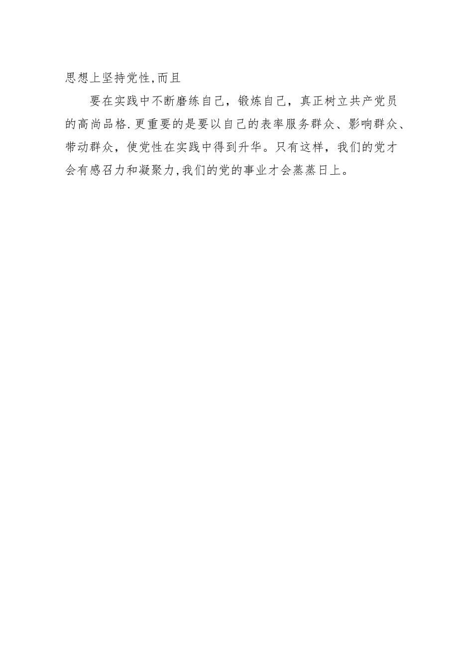 讲党性重品行作表率活动情况汇报材料.docx_第5页