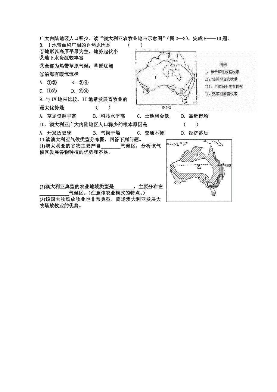 【精选】新课标高三地理一轮复习学案：大洋洲和澳大利亚_第4页