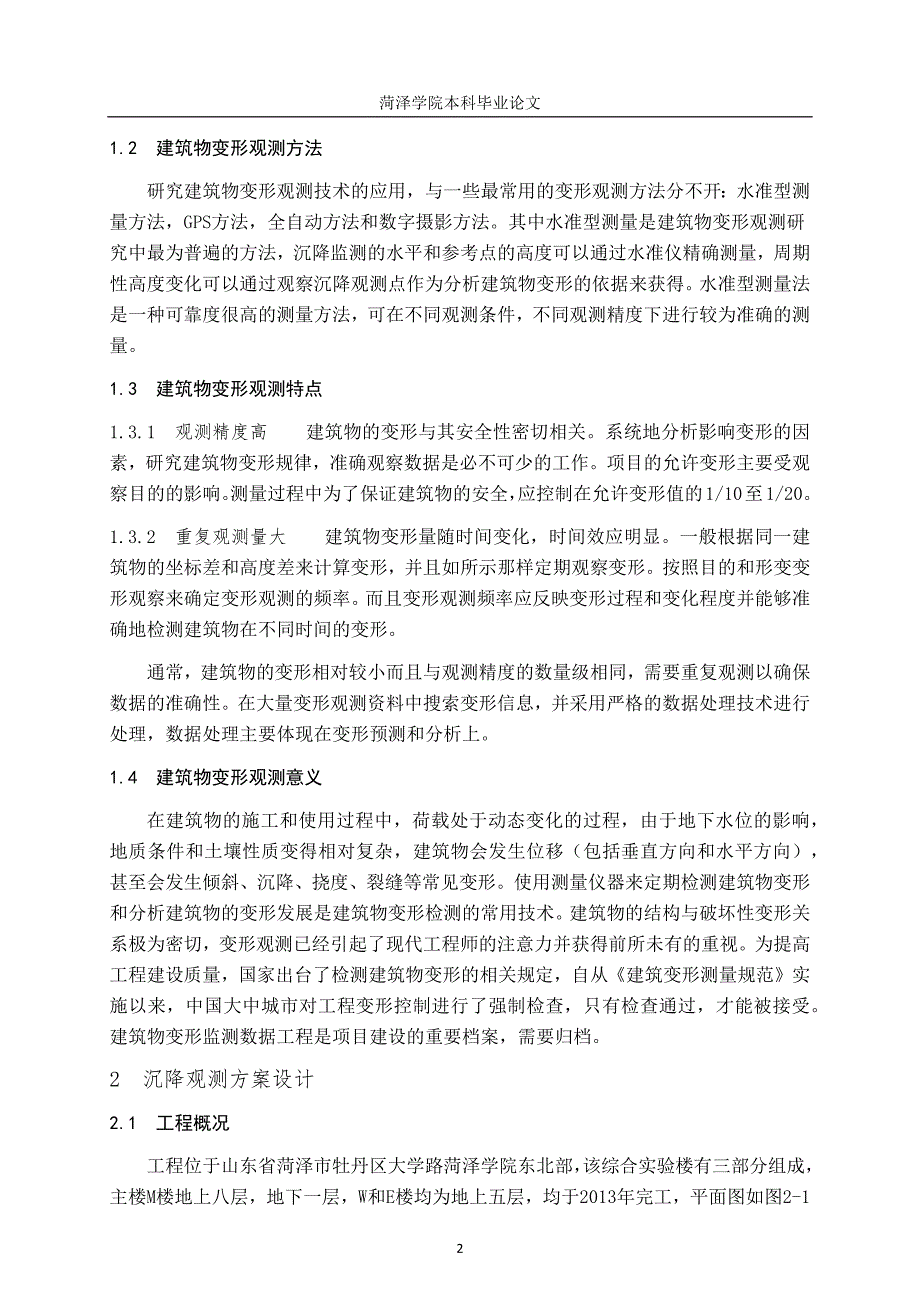 综合实验楼沉降观测研究_第4页