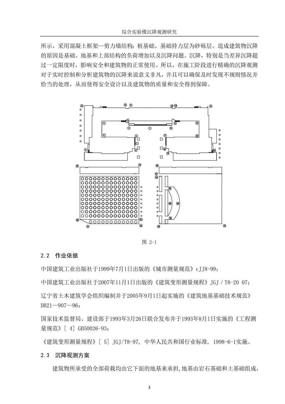 综合实验楼沉降观测研究_第5页