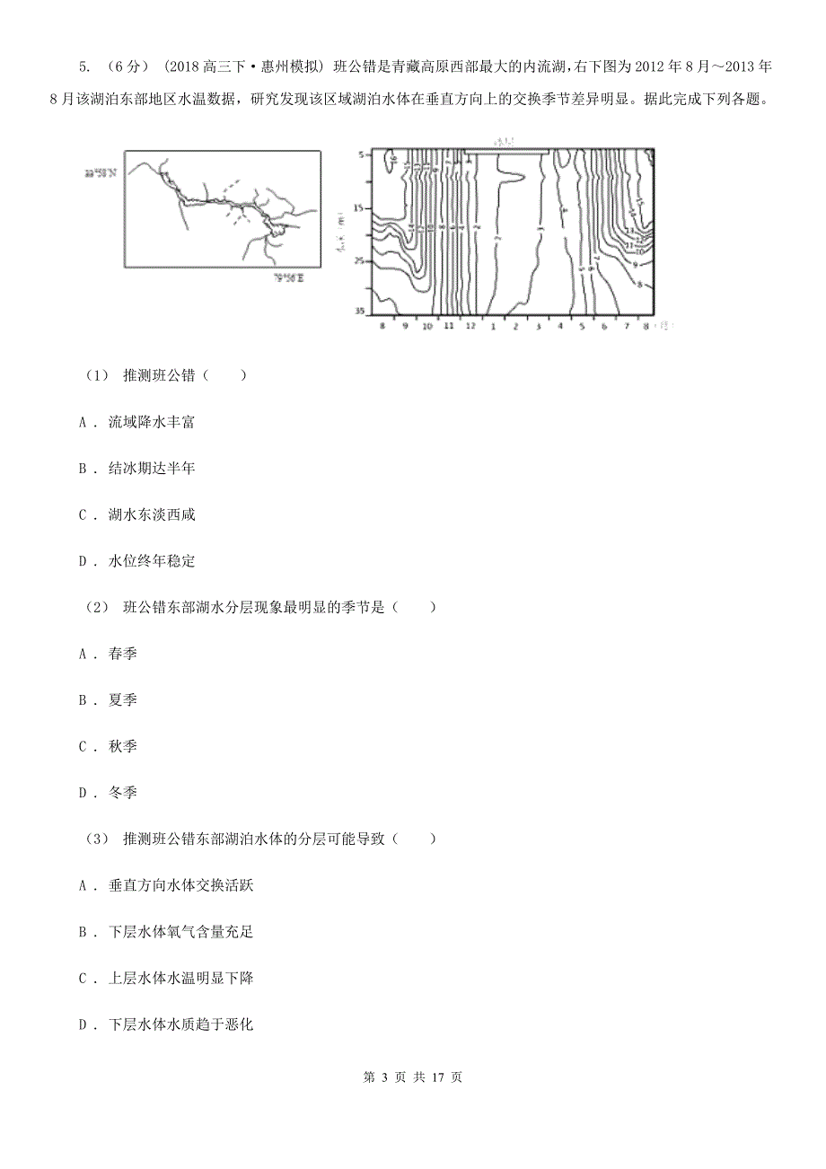 郑州市高三3月选考科目教学测试地理试卷（II）卷_第3页