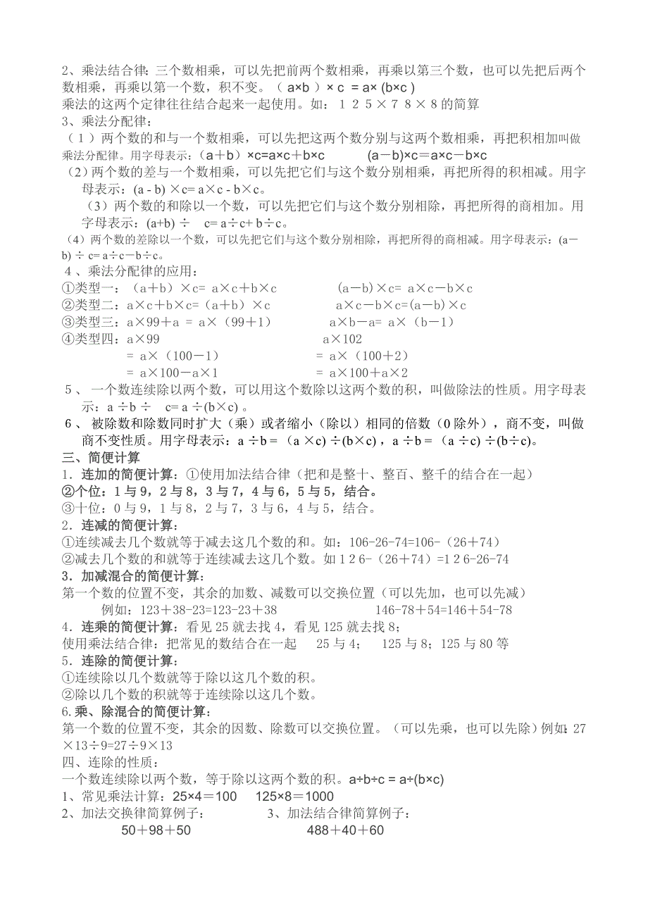 人教版四年级下册数学期中复习资料_第2页