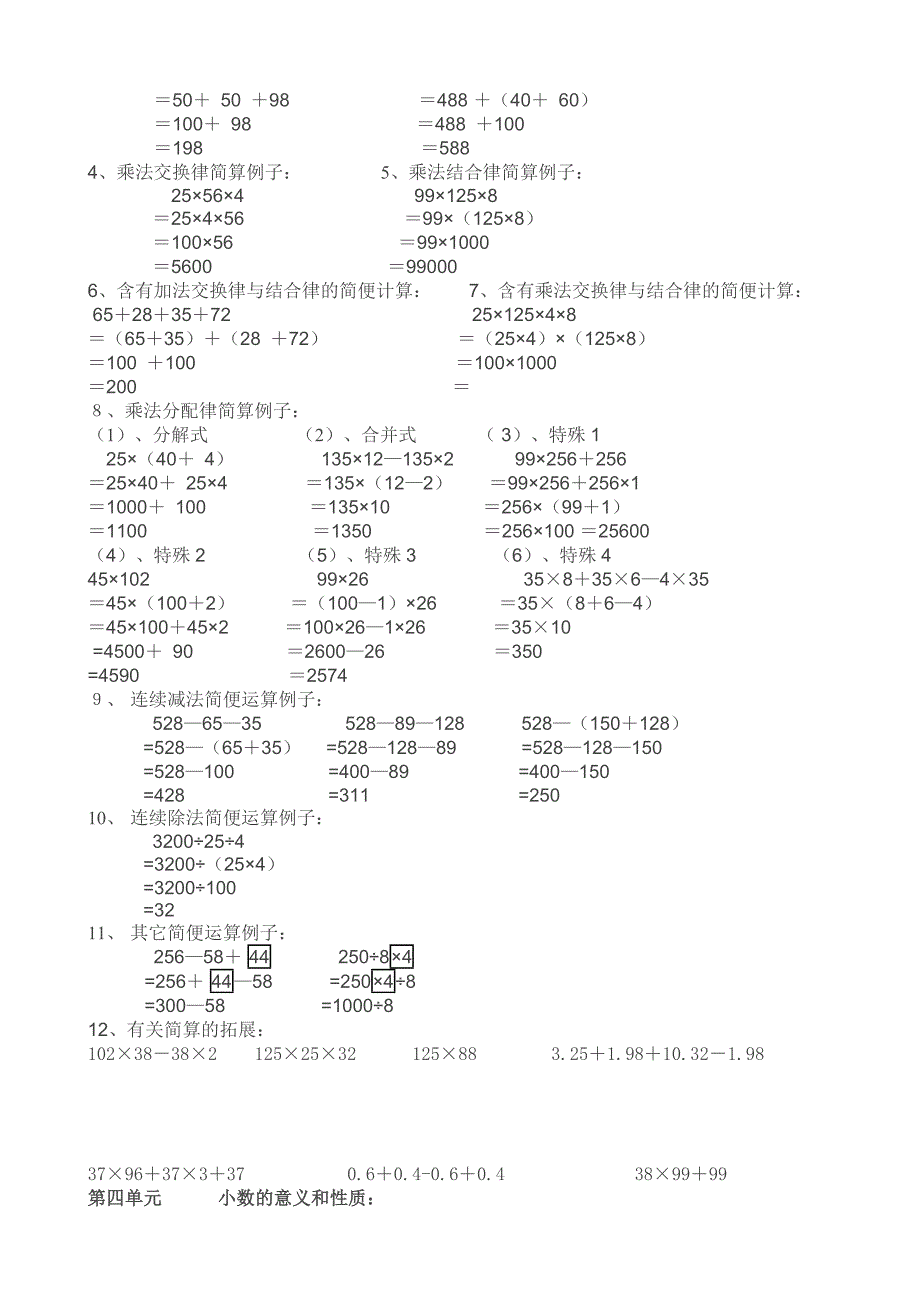 人教版四年级下册数学期中复习资料_第3页