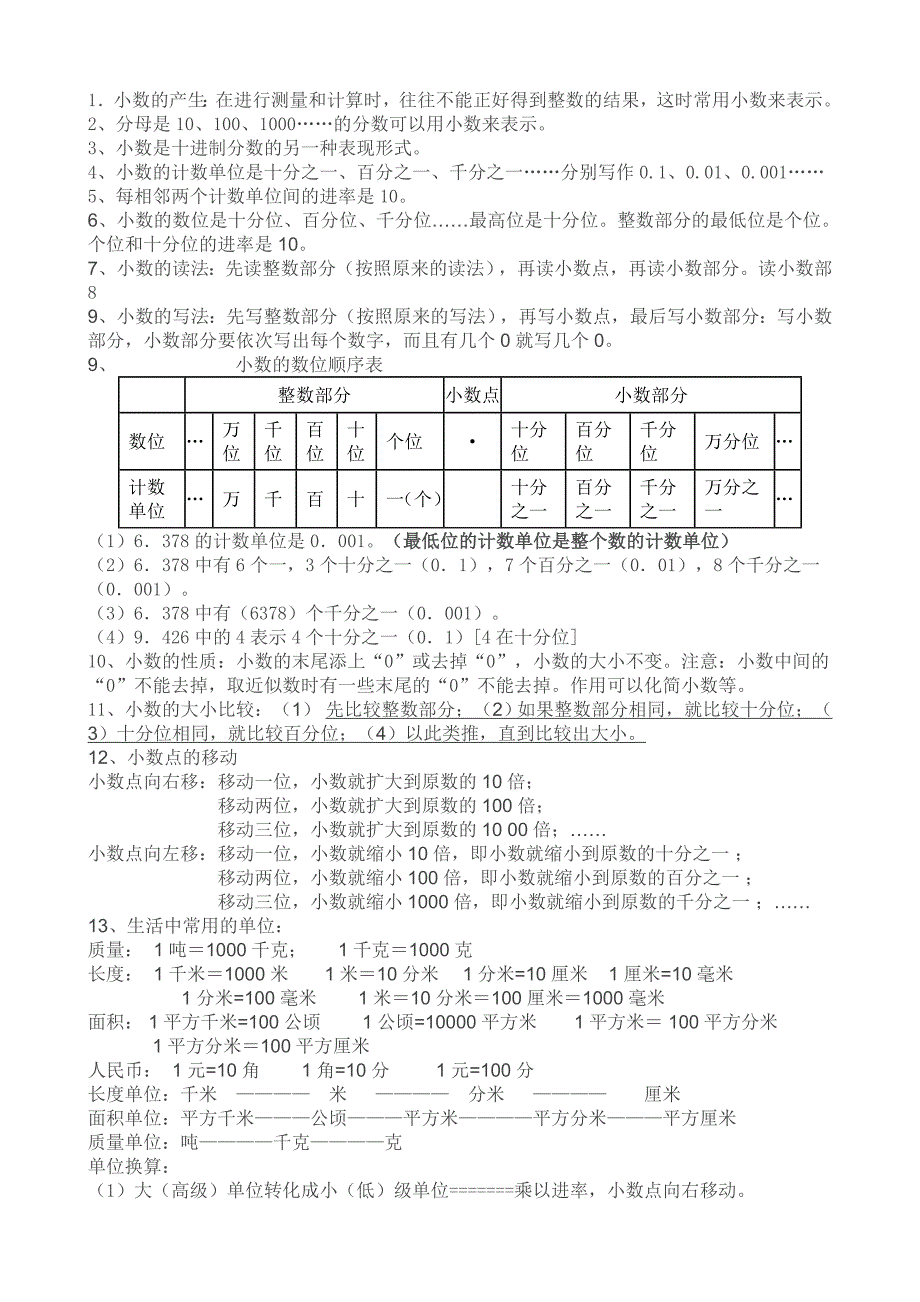 人教版四年级下册数学期中复习资料_第4页