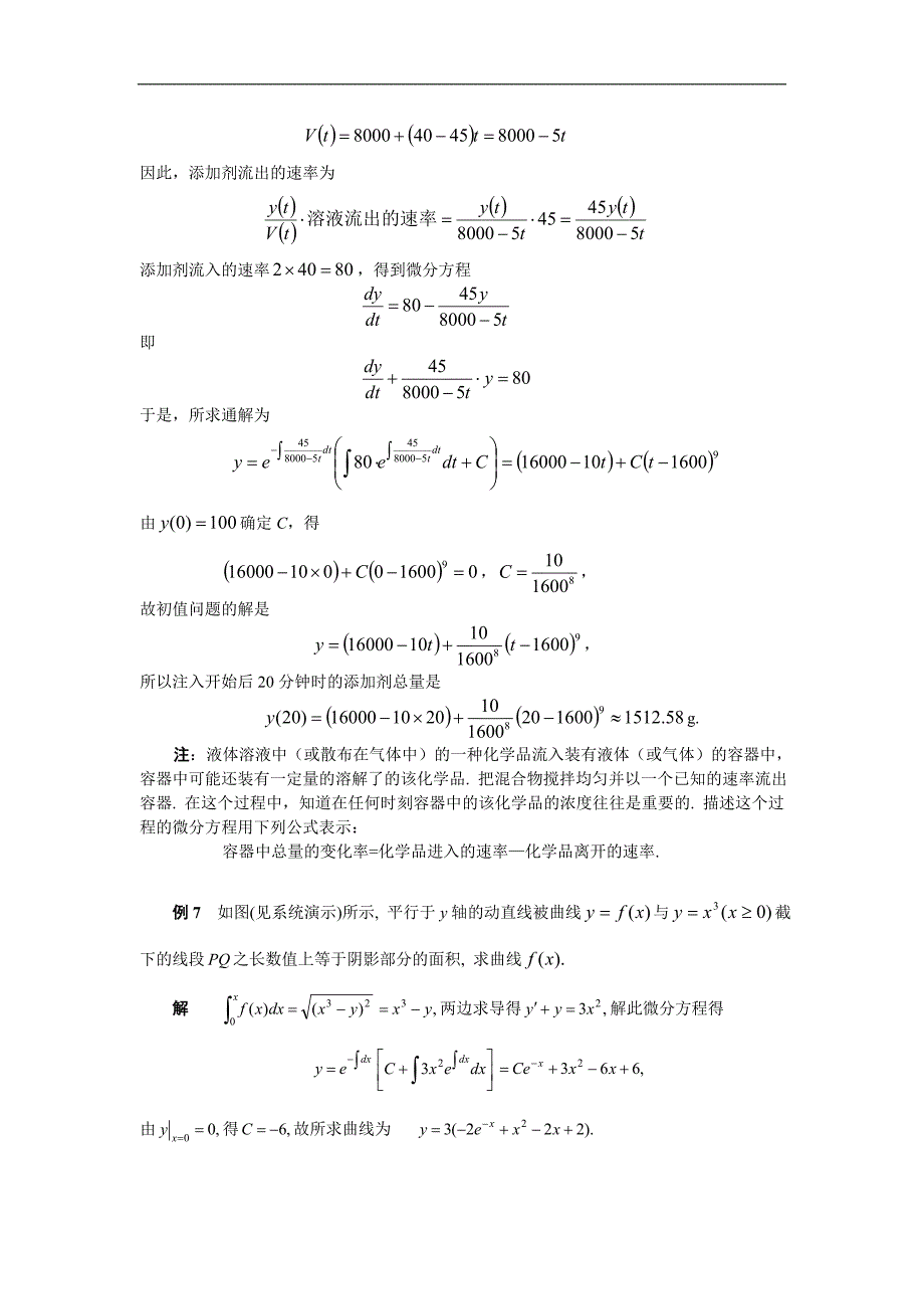 高等数学备课资料：第七章 微分方程 03 第三节 一阶线性微分方程_第4页