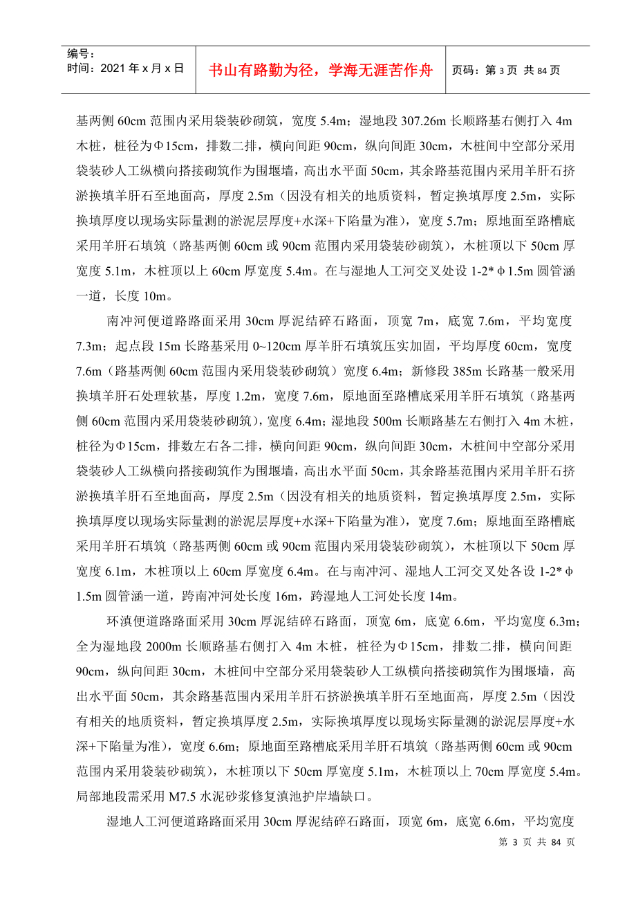 古滇王国开发区马头工程进场便道施工组织设计_第3页