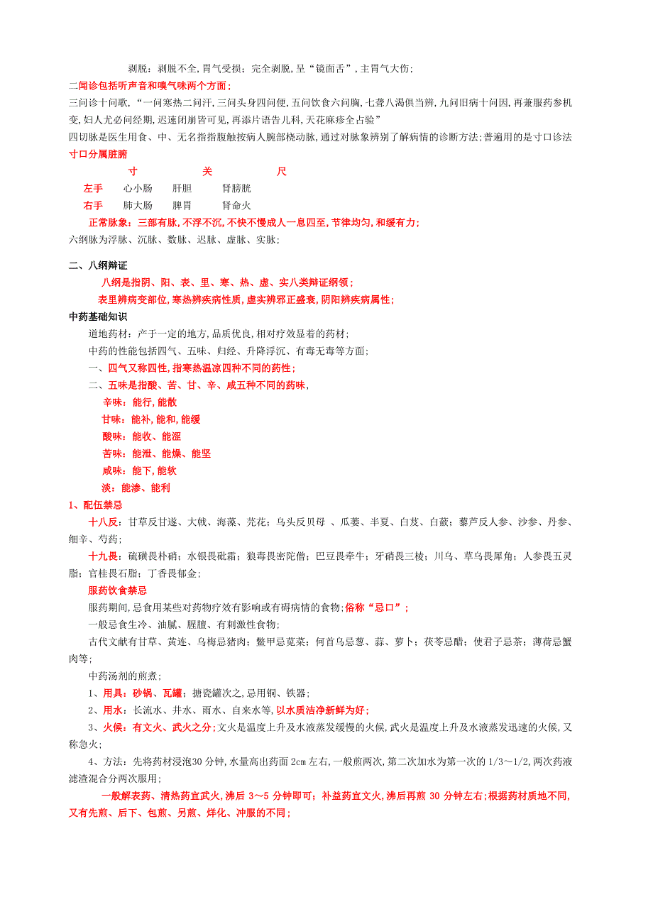 中医药基础知识课件_第4页