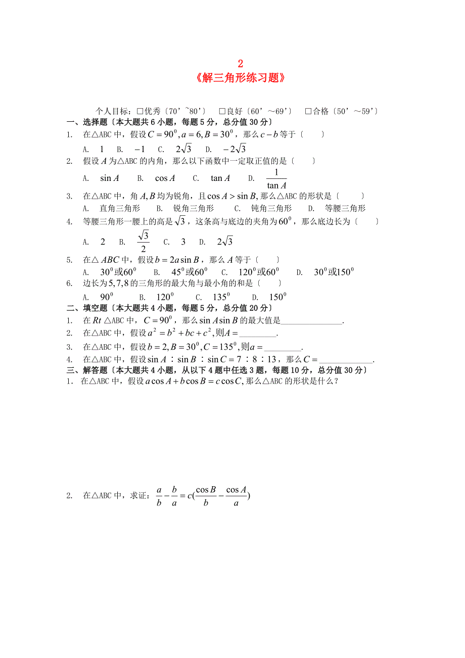 整理版海南省洋浦中学高三数学周测12_第1页