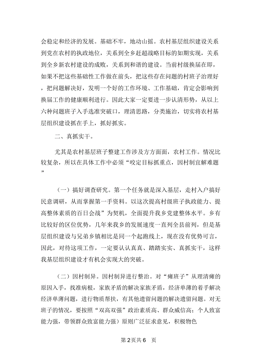 基层现场观摩大会致辞与基层组工干部演讲稿汇编_第2页