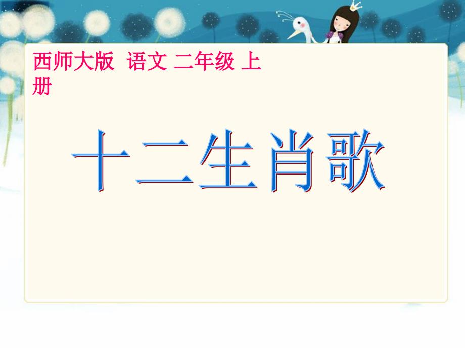 西师大版语文二年级上册_第1页