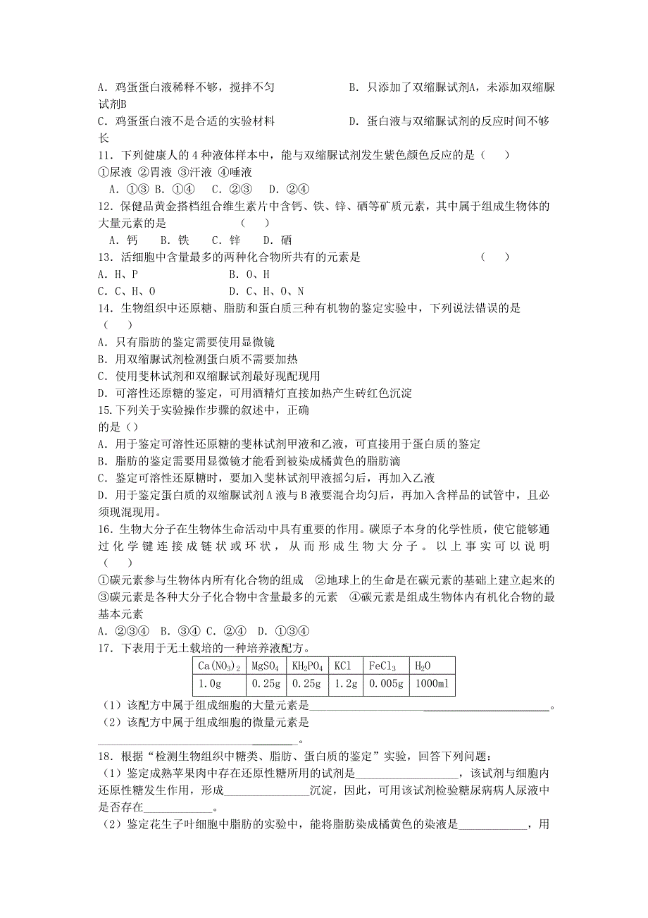 [同步练习]第03课细胞中的元素和化合物.doc_第3页