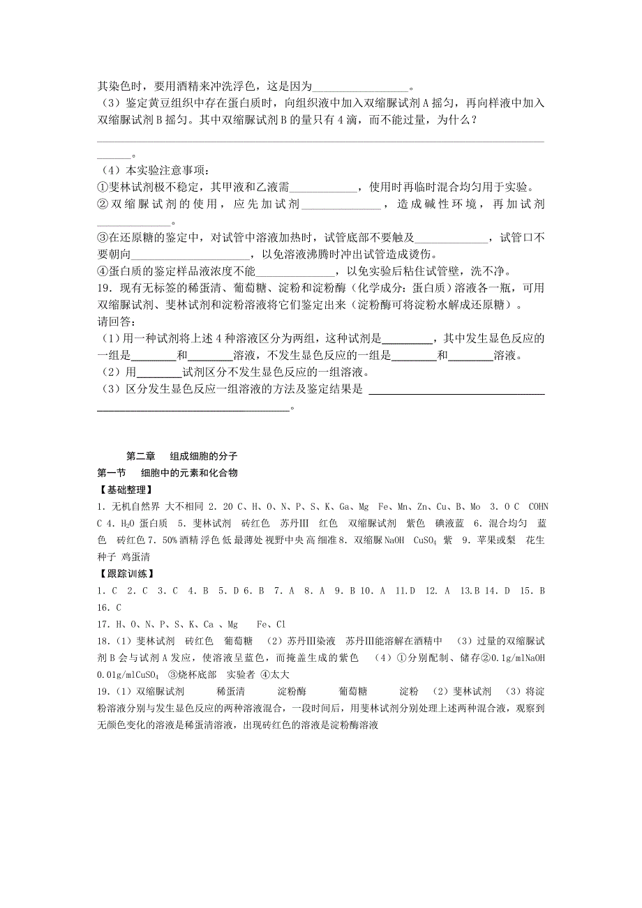 [同步练习]第03课细胞中的元素和化合物.doc_第4页